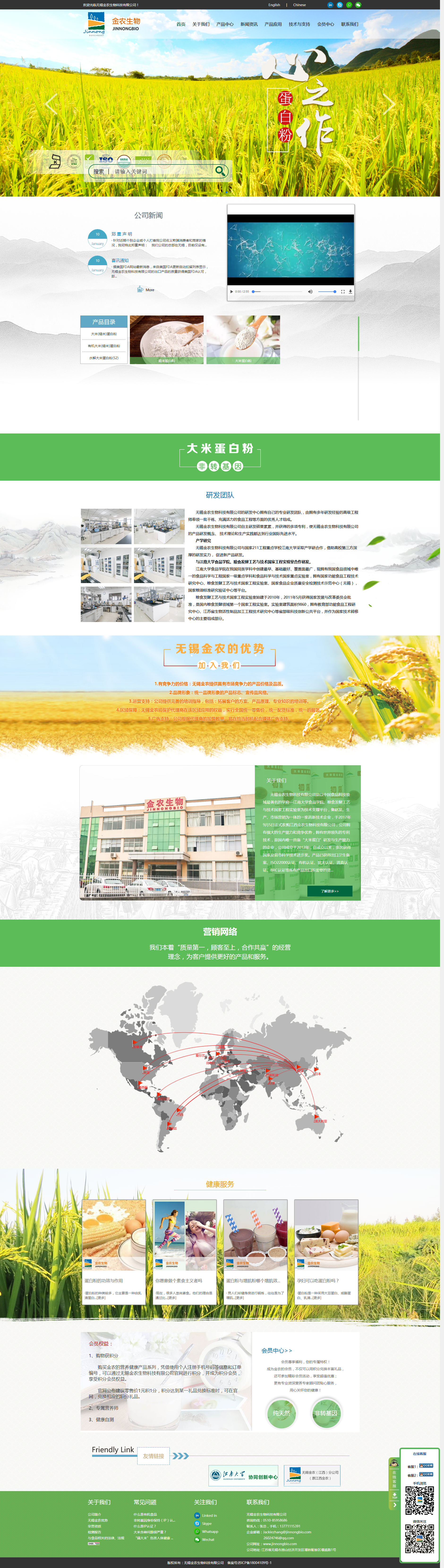 無錫金農(nóng)生物科技有限公司